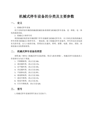 立体停车库详解