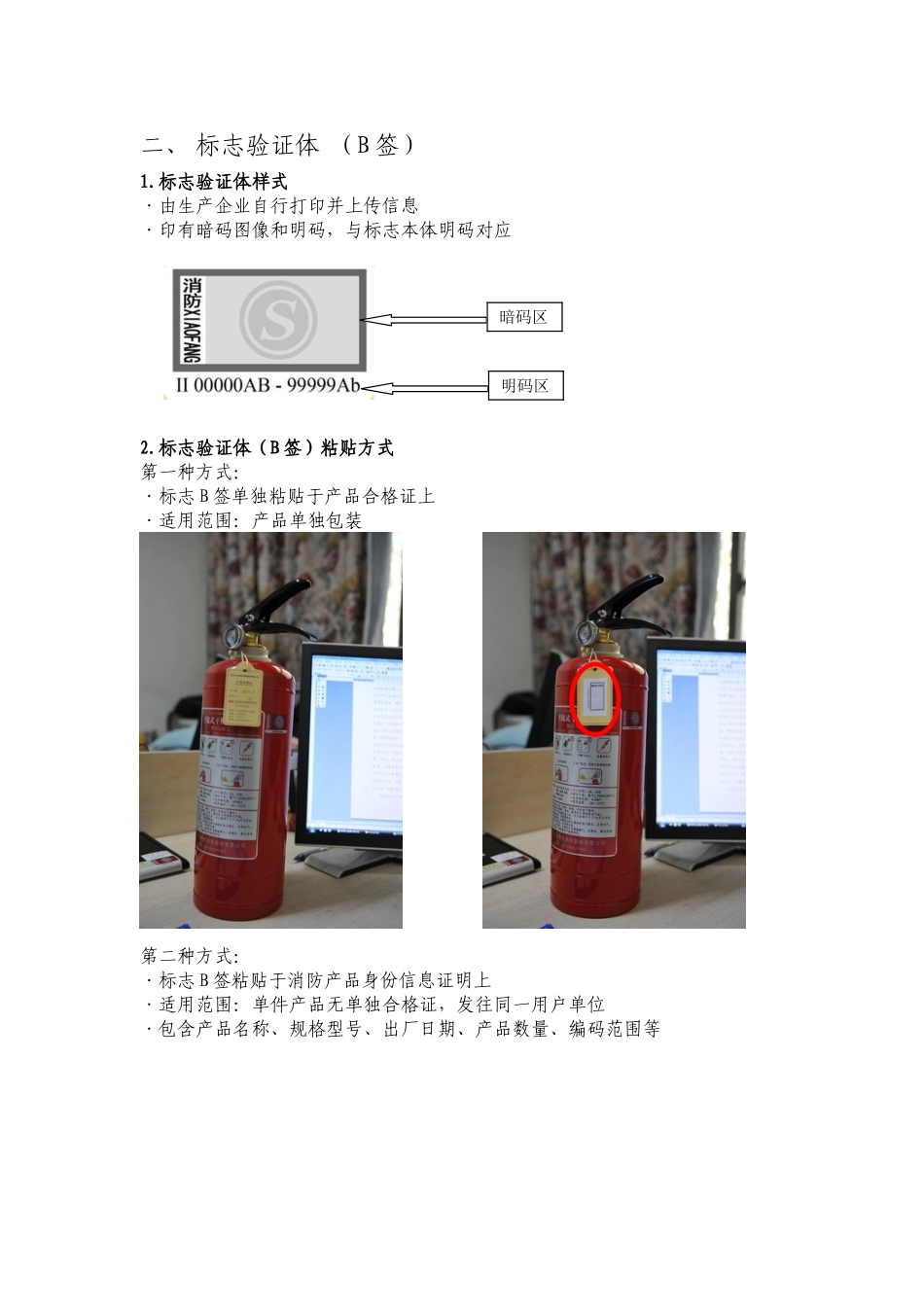 新版消防产品身份信息标志简介_第2页