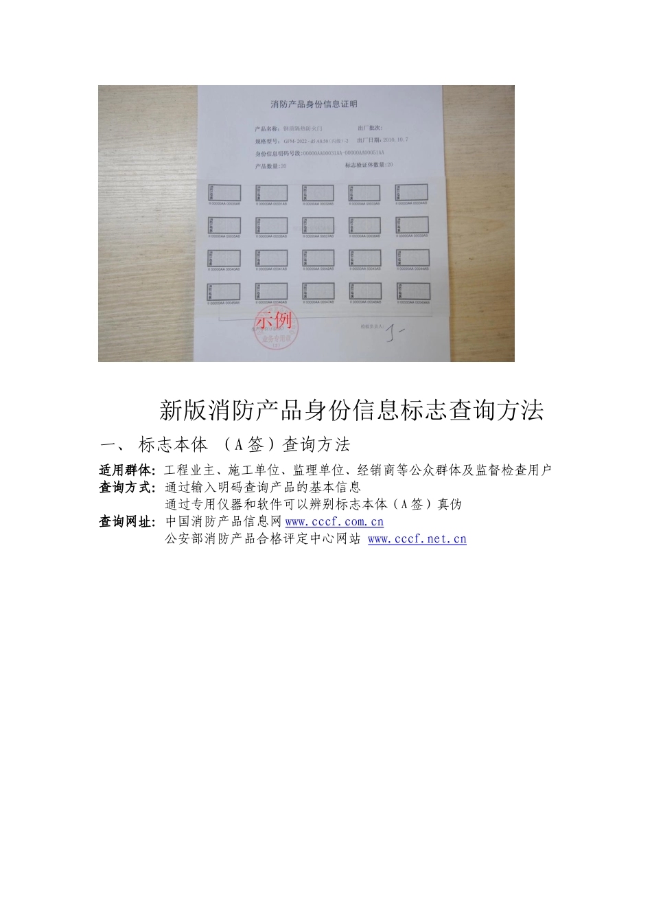 新版消防产品身份信息标志简介_第3页