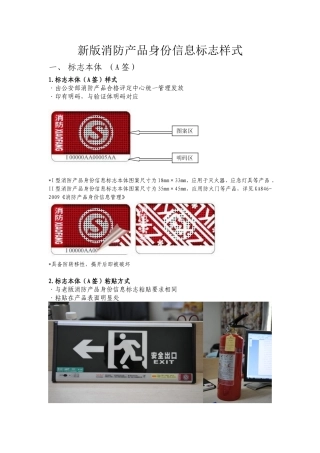 新版消防产品身份信息标志简介