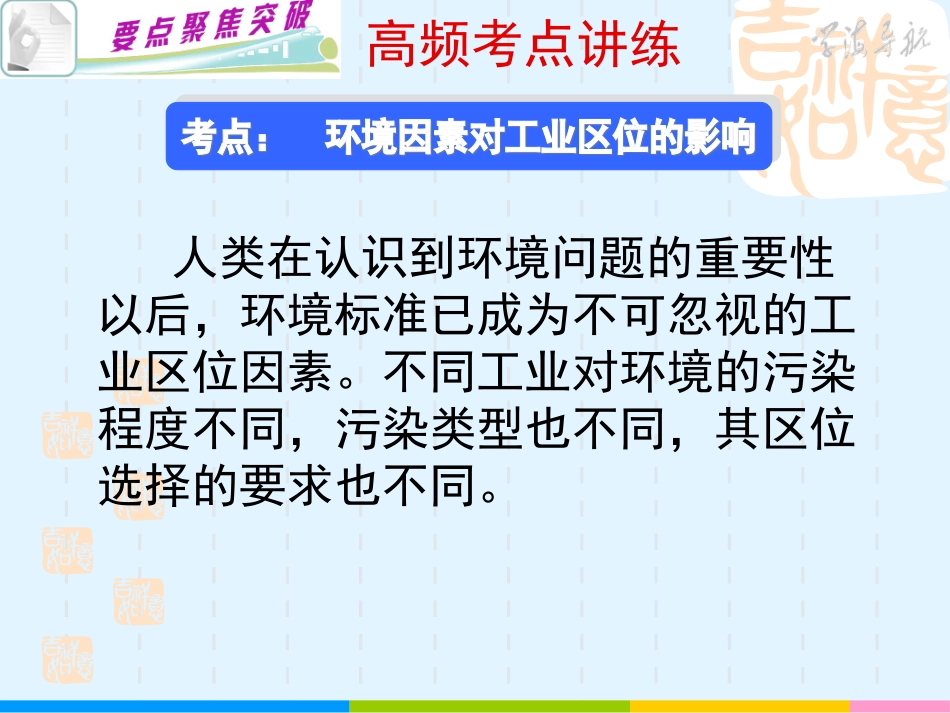工业区位因素环境因素_第2页