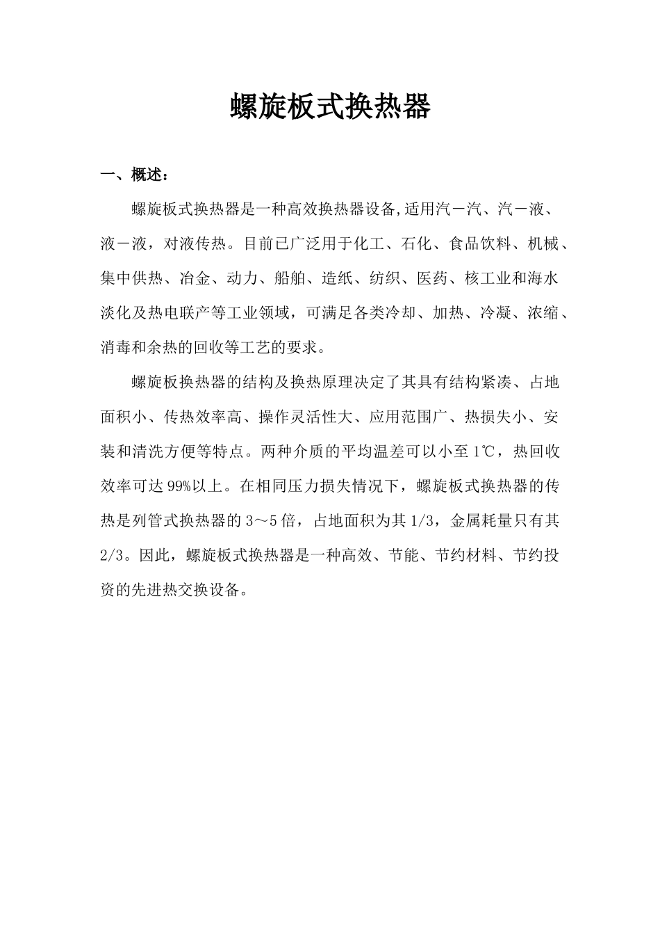 螺旋板式换热器_第1页