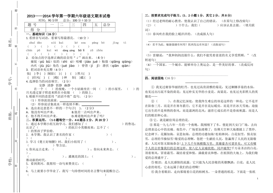 二年级下册语文期中试卷张海燕_第1页