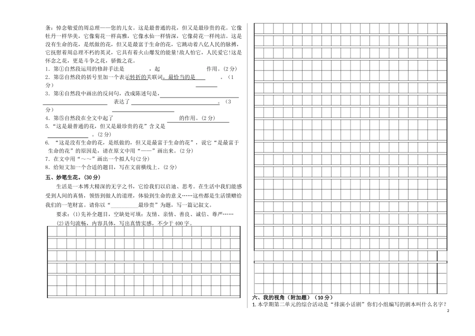 二年级下册语文期中试卷张海燕_第2页