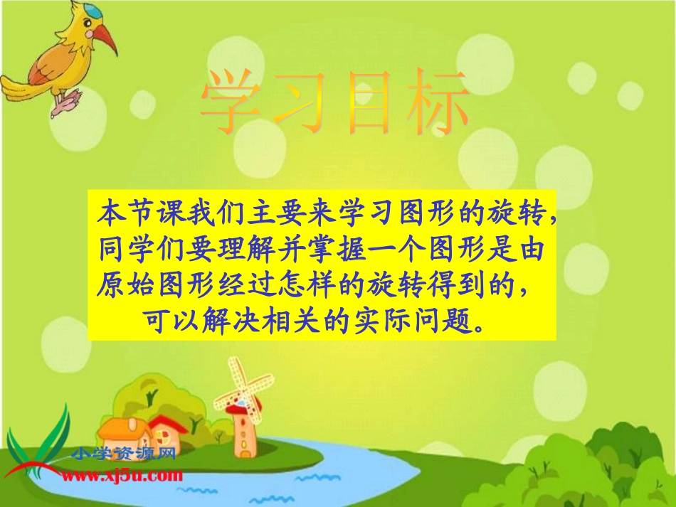 （苏教版）四年级数学下册课件图形的旋转2_第2页