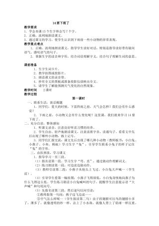 (部编)人教语文2011课标版一年级下册《要下雨了》1课时