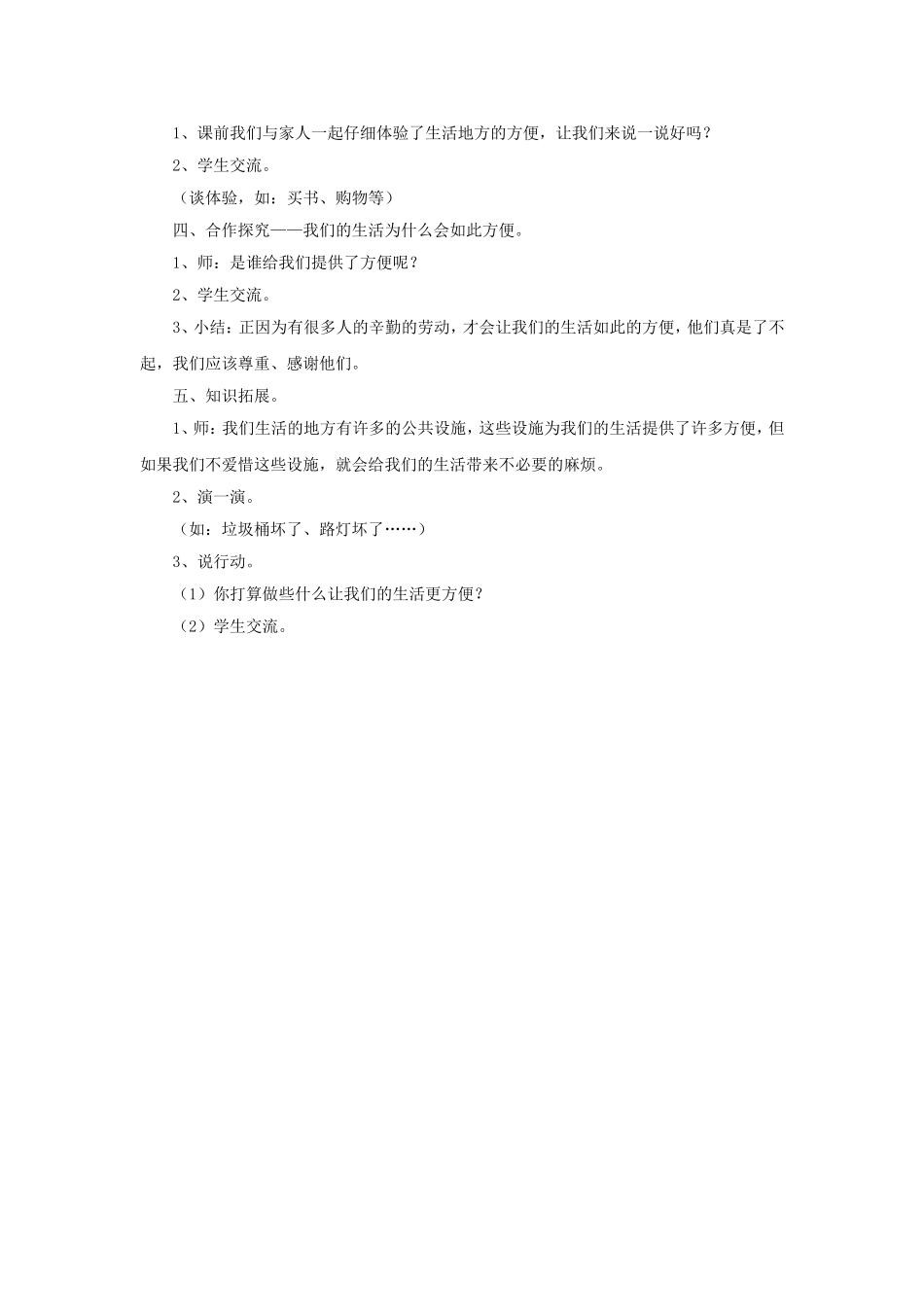 《我们生活的地方真方便》教案1_第2页