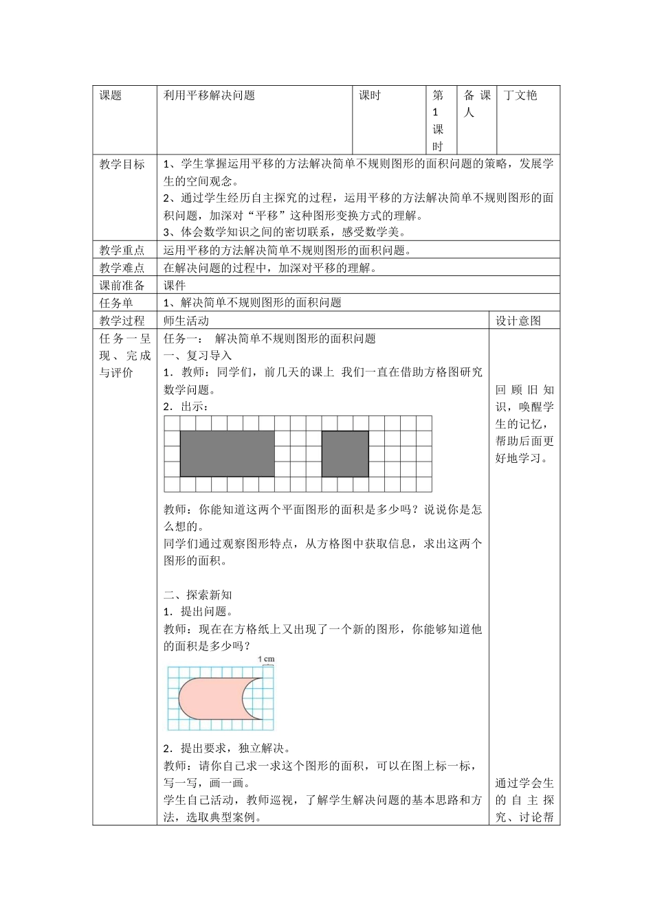 小学数学2011版本小学四年级平移解决问题_第1页