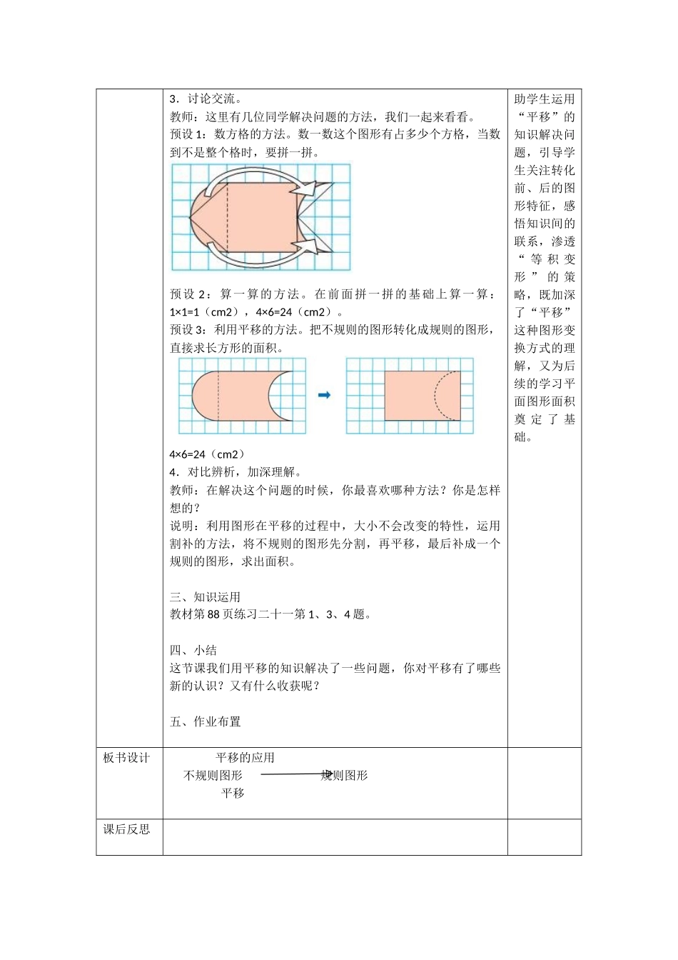 小学数学2011版本小学四年级平移解决问题_第2页