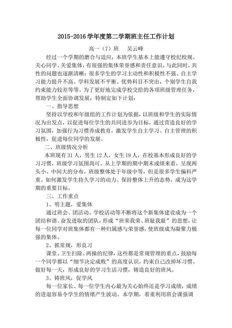 班主任工作计划(吴云峰)_第1页