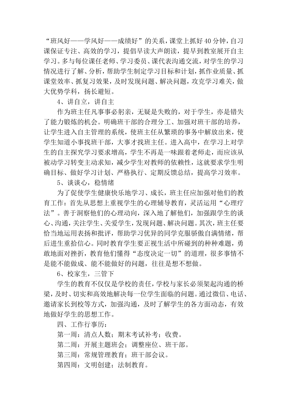 班主任工作计划(吴云峰)_第2页