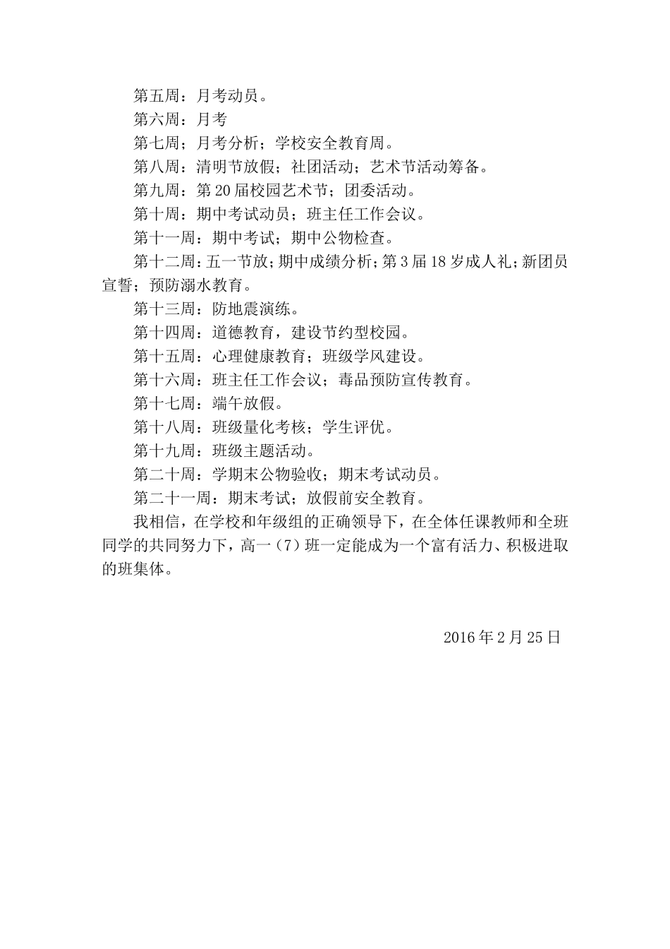 班主任工作计划(吴云峰)_第3页