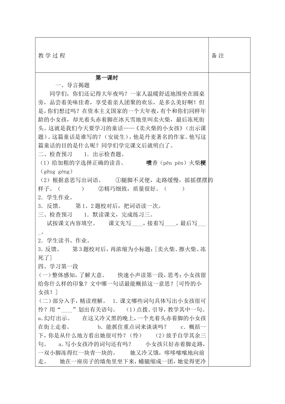 14卖火柴的小女孩_第2页