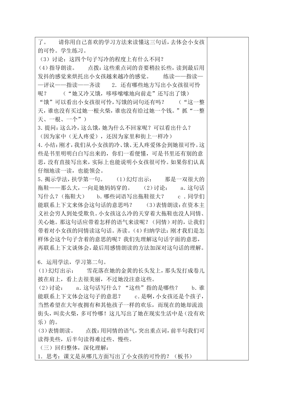 14卖火柴的小女孩_第3页