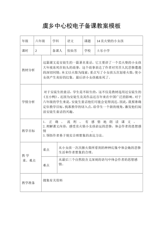 14卖火柴的小女孩