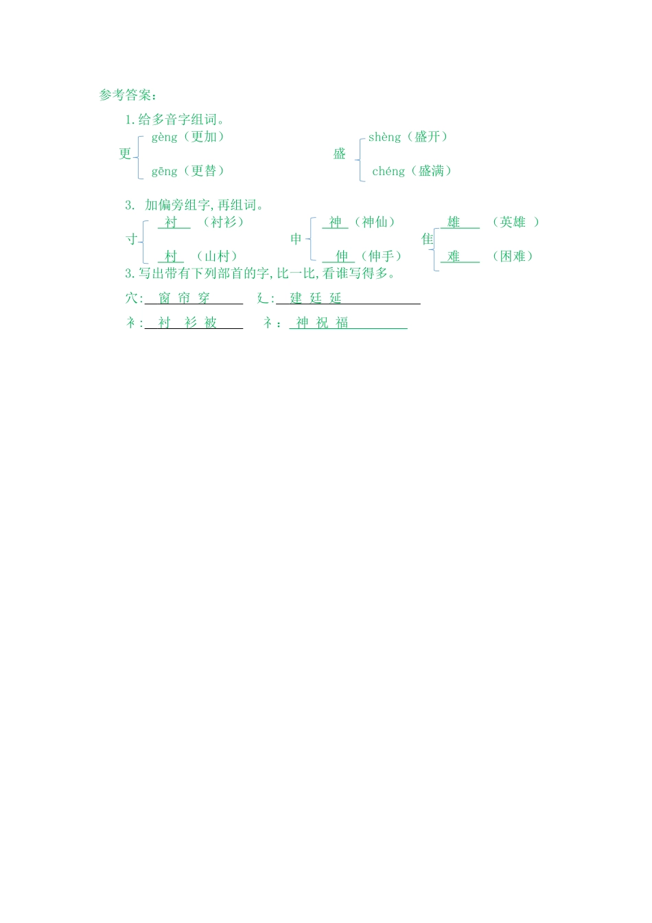 8《拉萨的天空》课时练8《拉萨的天空》第一课时练习_第2页