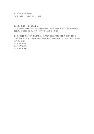 解一元一次方程--去括号