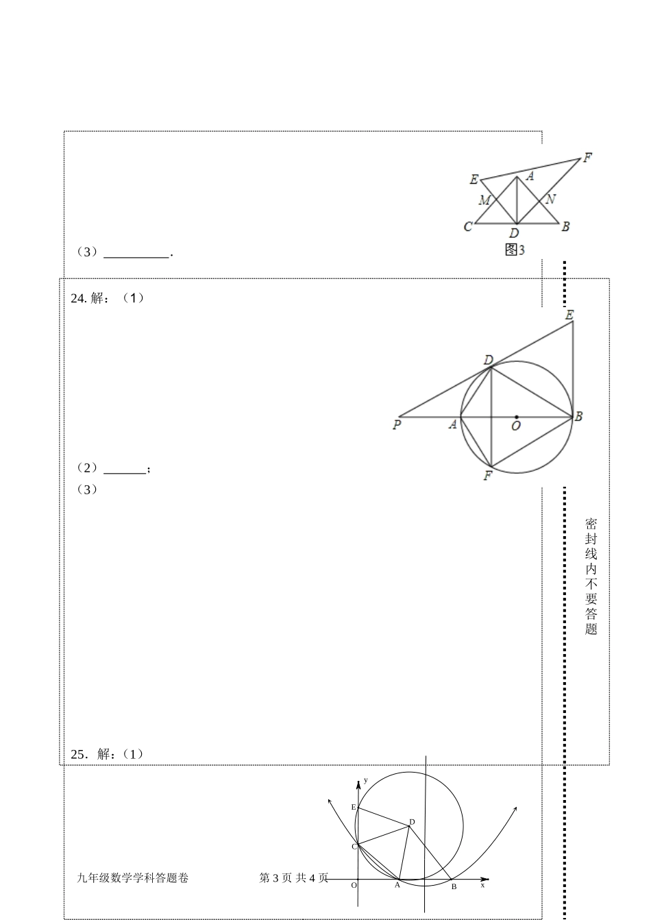 14-15(1)飞厦中学九年级第二阶段考数学答卷1_第3页
