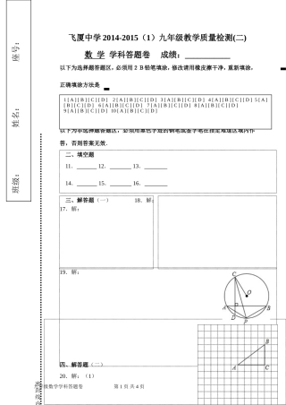 14-15(1)飞厦中学九年级第二阶段考数学答卷1
