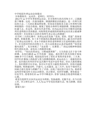 中学校园冬季运动会闭幕词