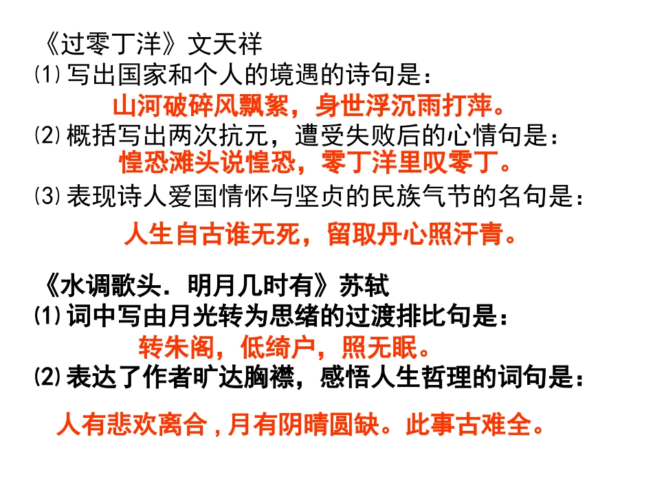 八年级下语文古诗文默写训练_第2页