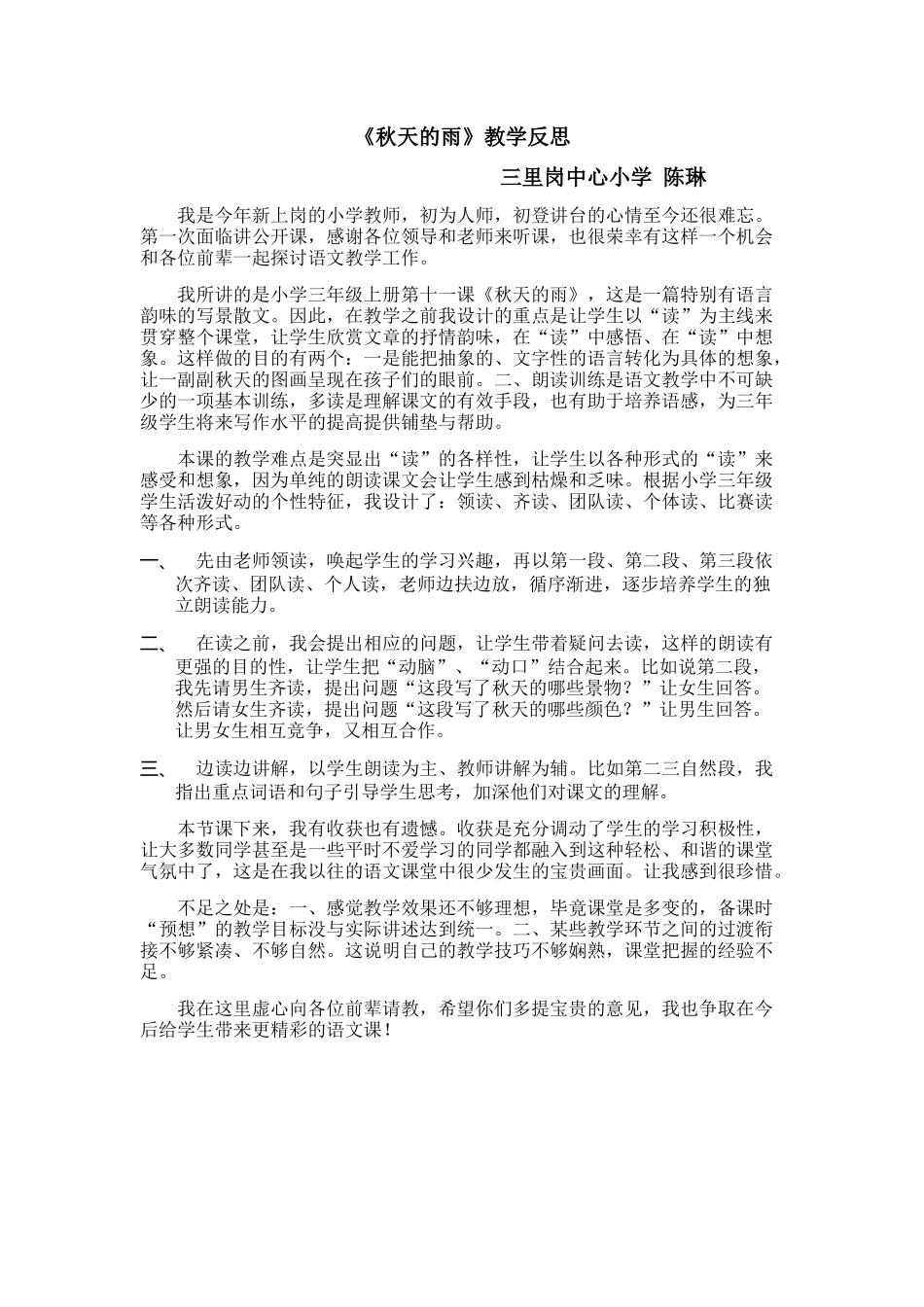 秋天的雨教学反思_第1页