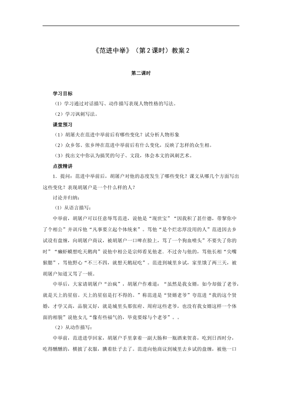范进中举(第2课时)-教案2_第1页