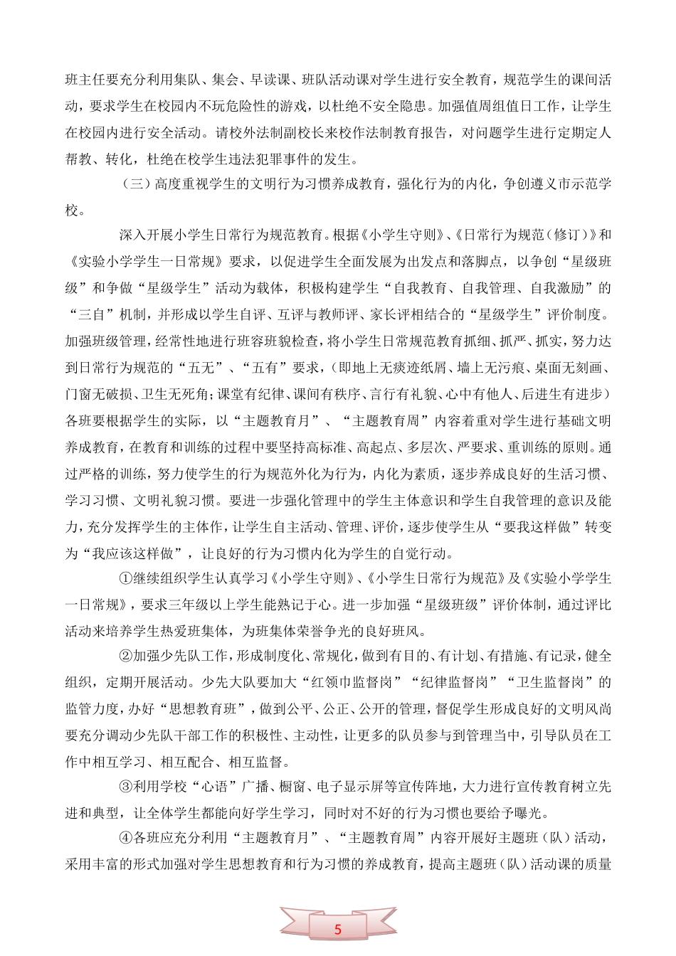 仁怀市实验小学德育工作计划_第2页