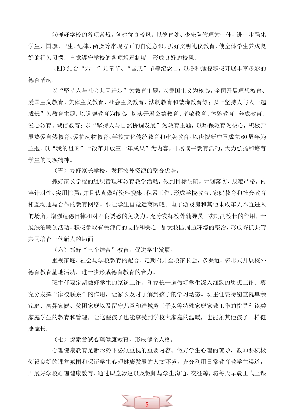 仁怀市实验小学德育工作计划_第3页