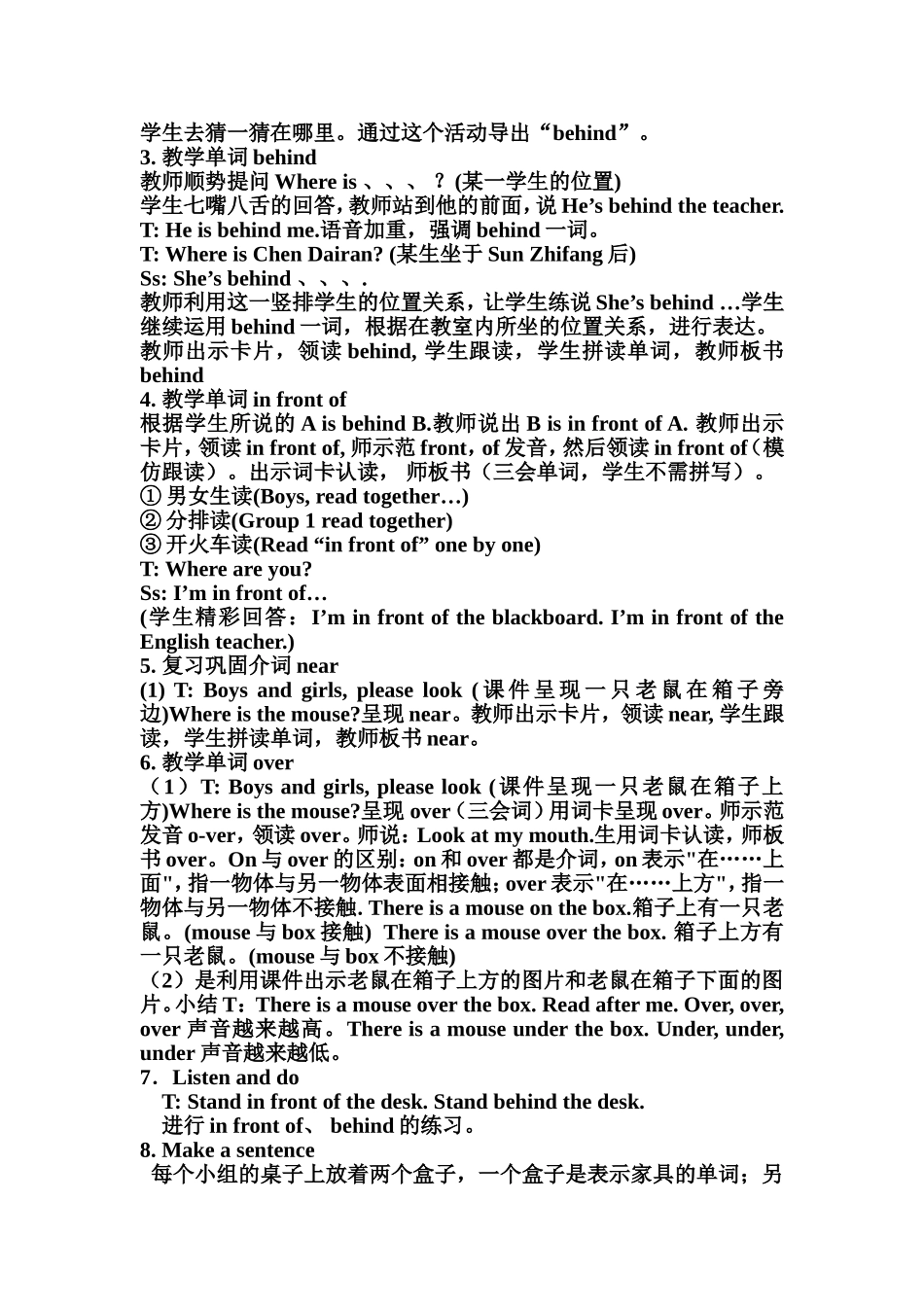 张淑利高效课堂教案_第2页