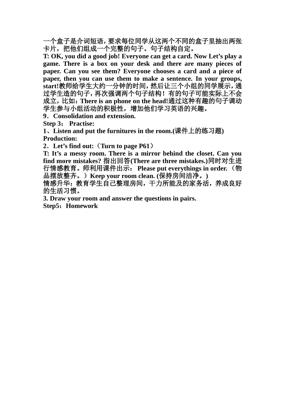 张淑利高效课堂教案_第3页