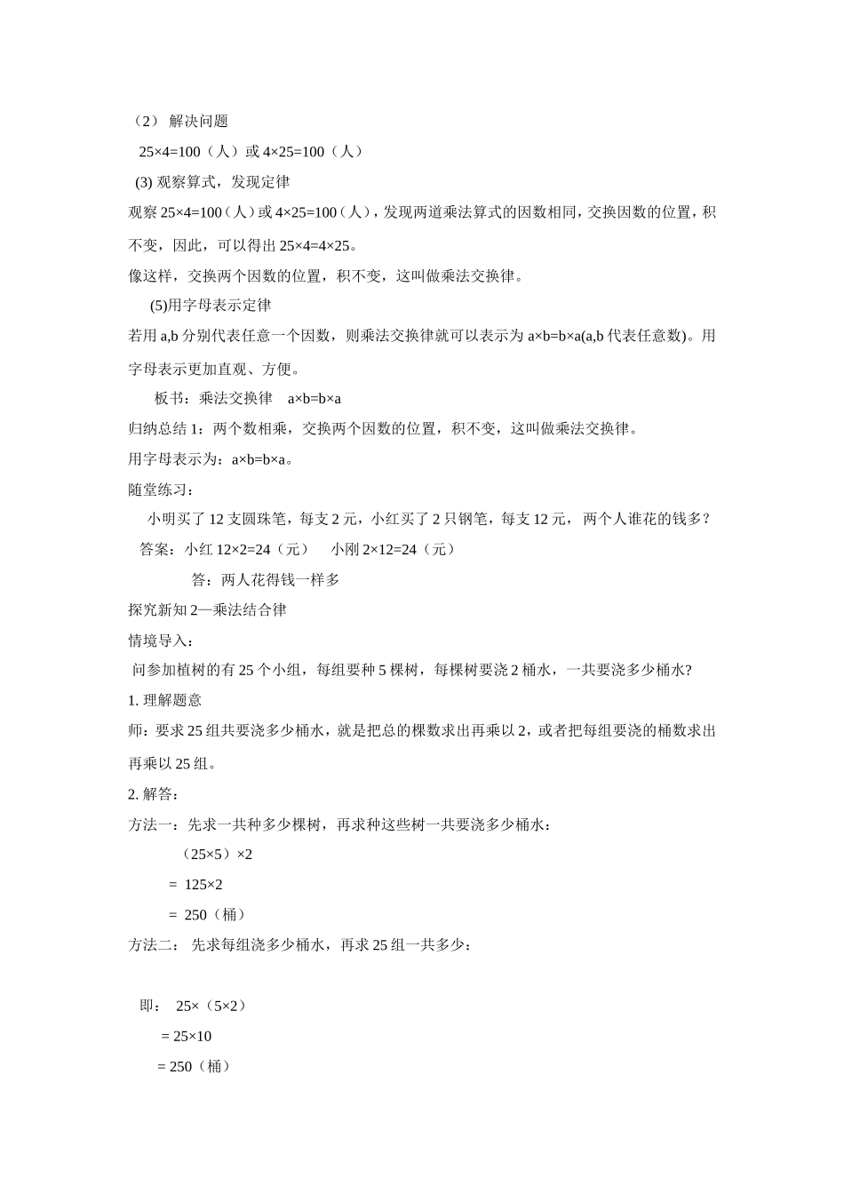 人教2011版小学数学四年级《乘法运算定律》-(2)_第2页