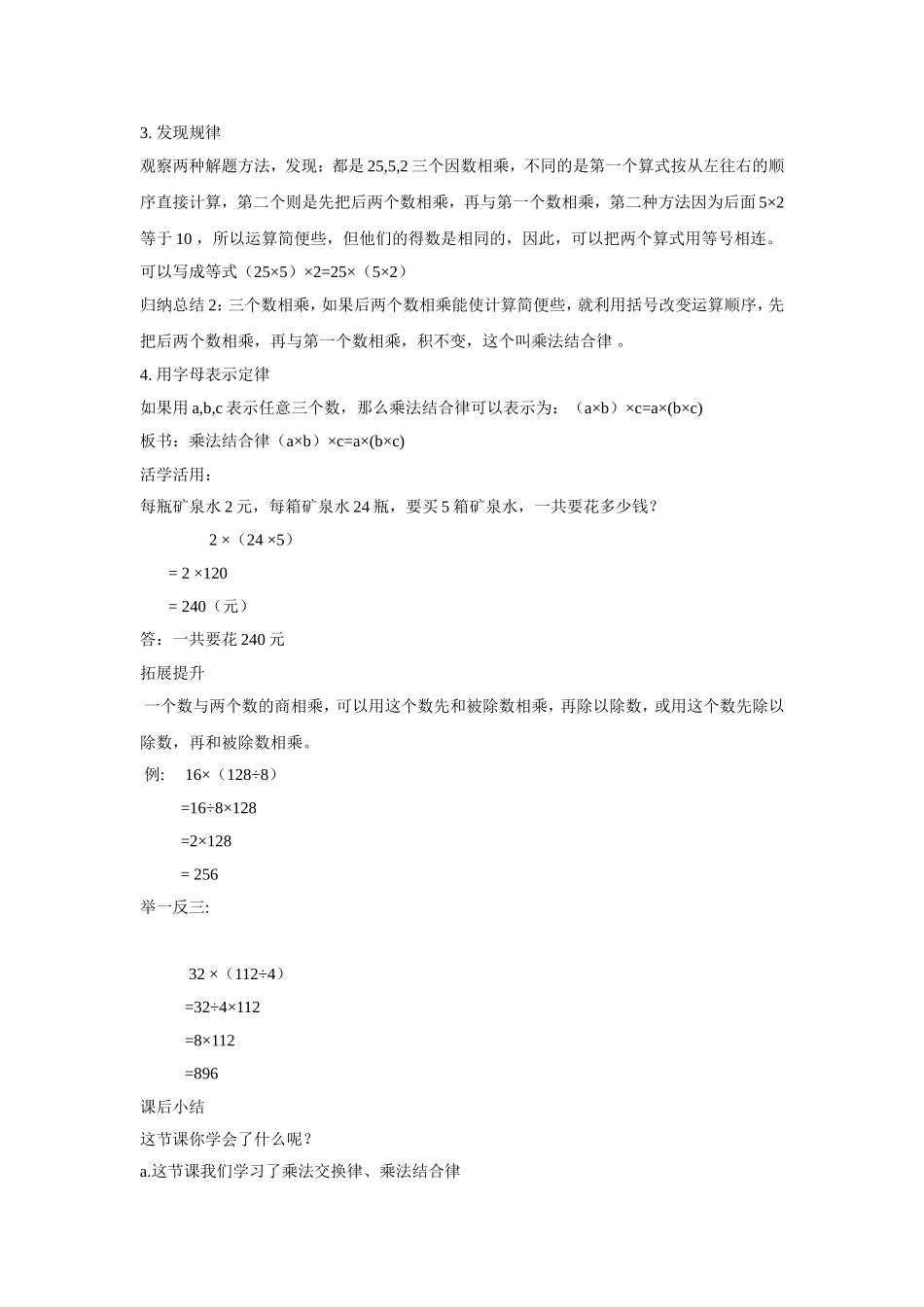 人教2011版小学数学四年级《乘法运算定律》-(2)_第3页