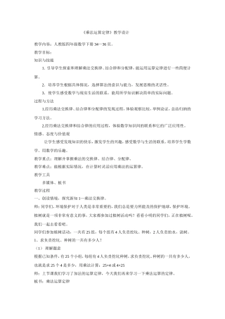 人教2011版小学数学四年级《乘法运算定律》-(2)