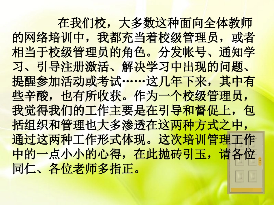 灵宝市第二实验小学研修总结_第3页