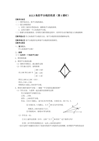 角的平分线的性质(一)-(4)