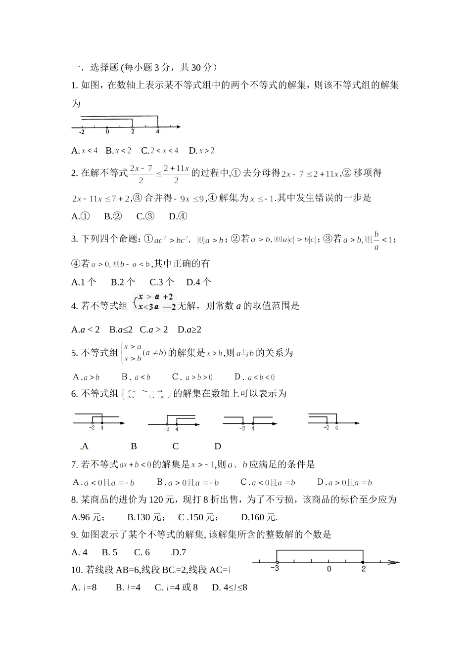 解不等式组练习题_第1页