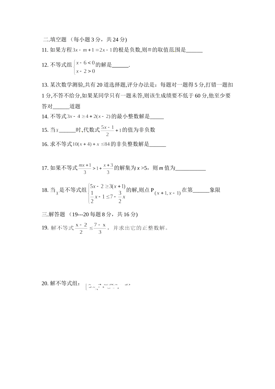 解不等式组练习题_第2页