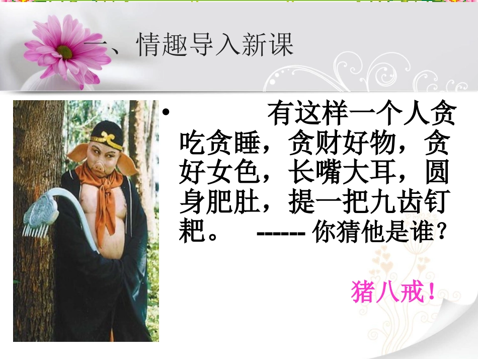 《写人要凸显个性》_第1页