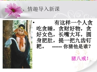 《写人要凸显个性》