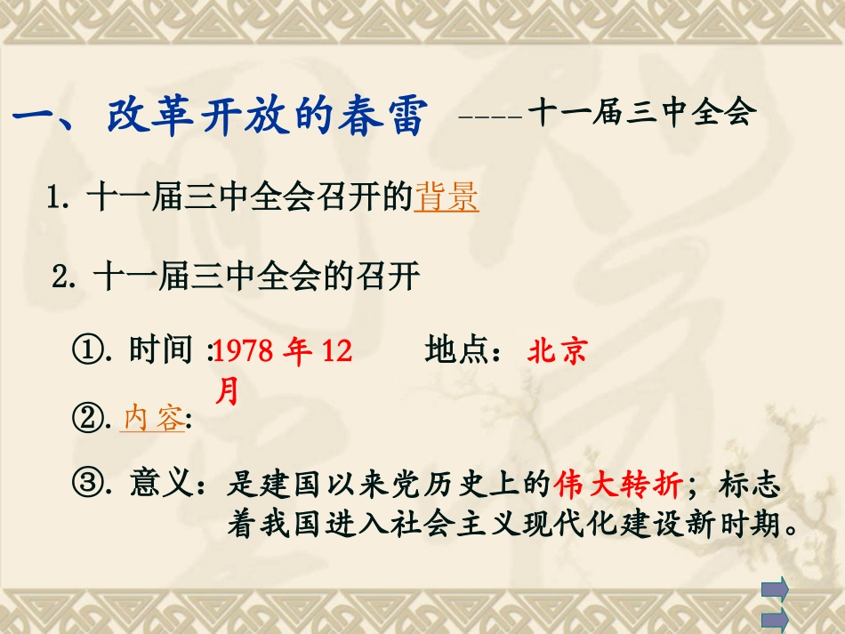 第11课伟大的历史转折2_第3页