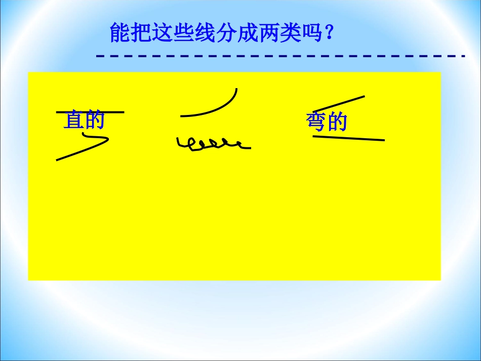 小学人教四年级数学线段-直线与射线_第2页