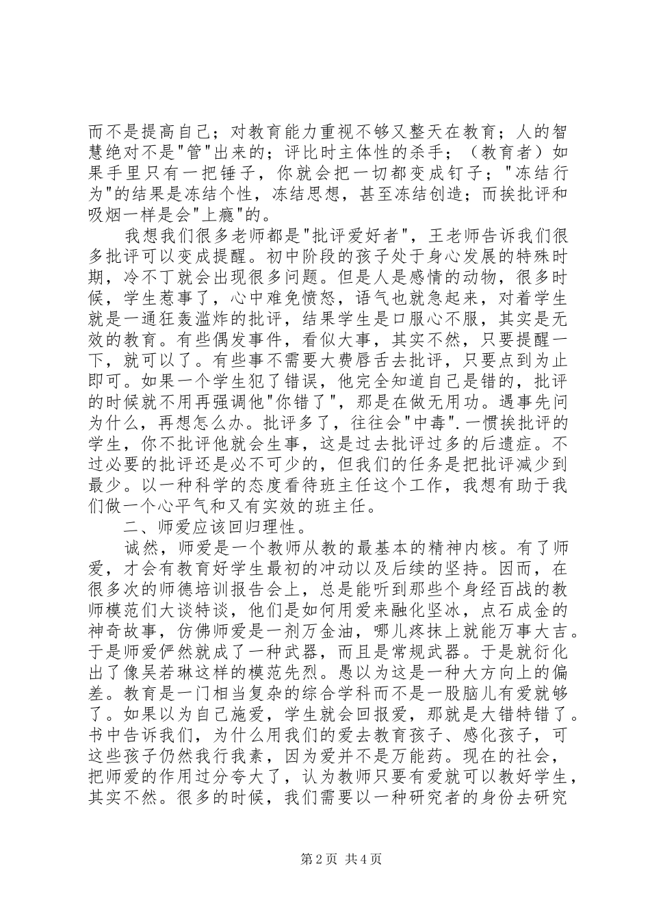 读《如何做一名出色的小学班主任》有感_第2页