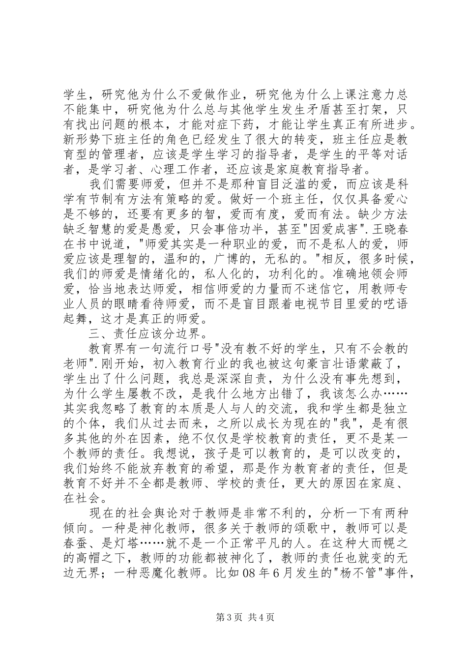 读《如何做一名出色的小学班主任》有感_第3页