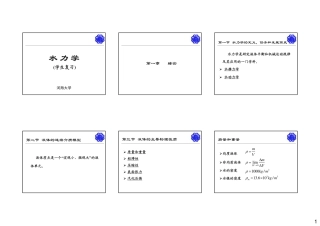 水力学-学生复习(第2版)-140604