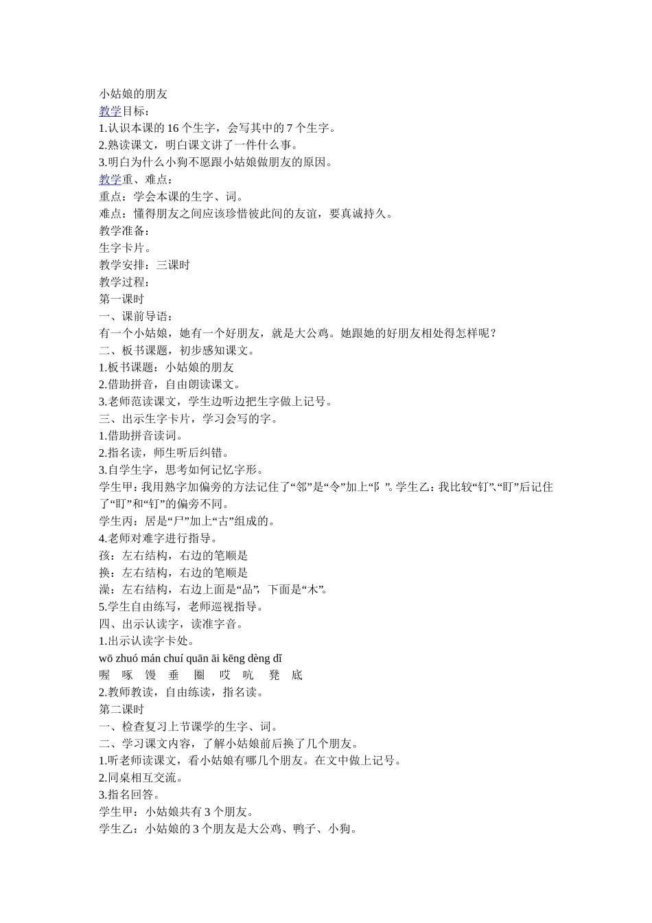 小姑娘的朋友_第1页