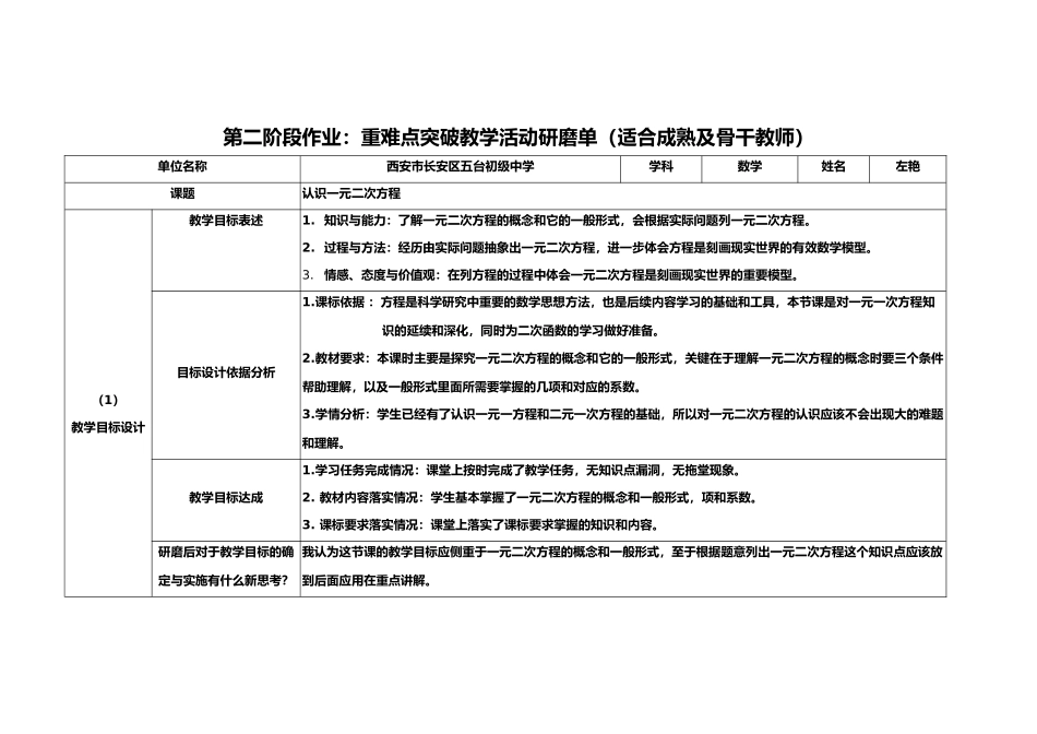 【中小学作业表单】第二阶段作业：重难点突破教学活动研磨单(适合成熟及骨干教师)_第1页