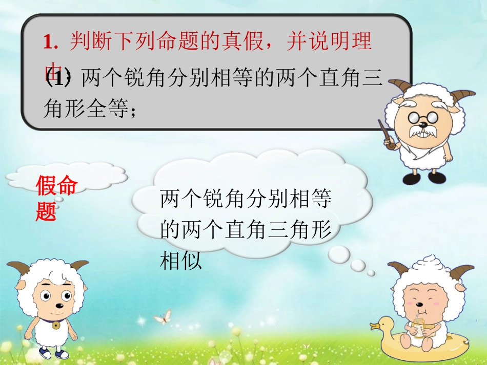 随堂练习2-直角三角形_第1页