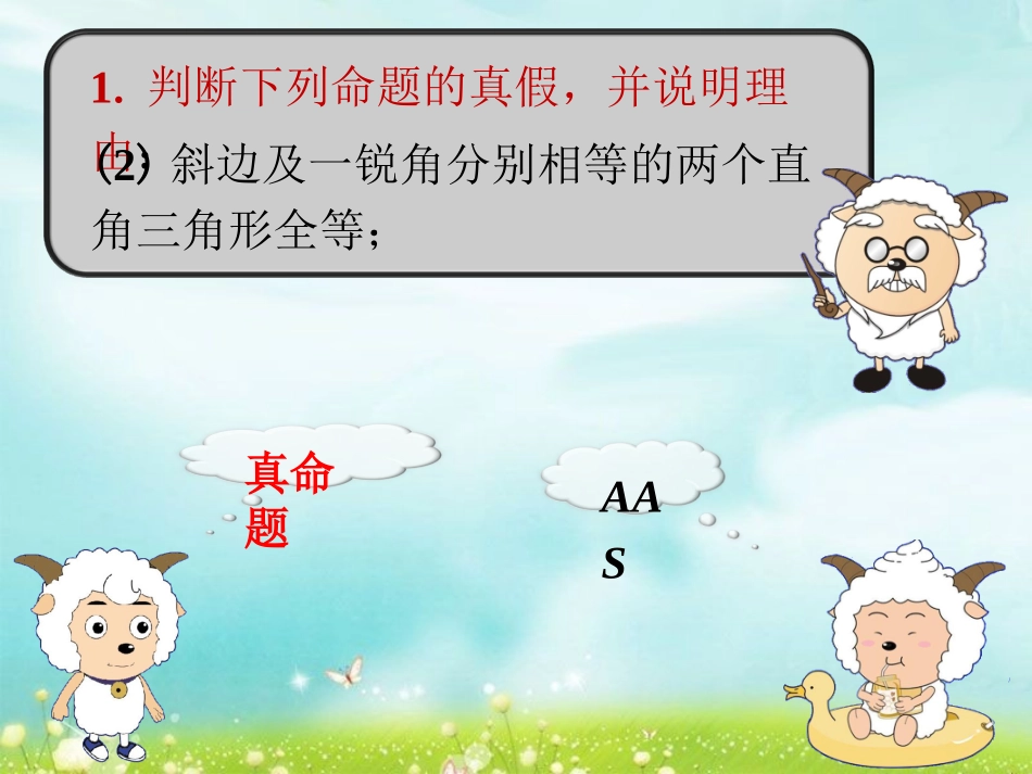 随堂练习2-直角三角形_第2页