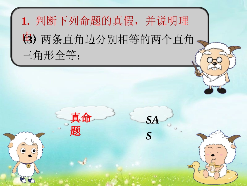 随堂练习2-直角三角形_第3页